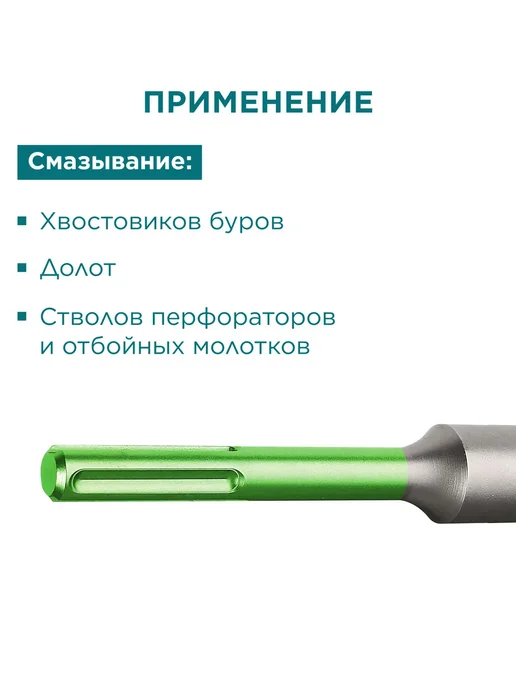 Смазка для буров 95 мл, 95 мл, фото 4