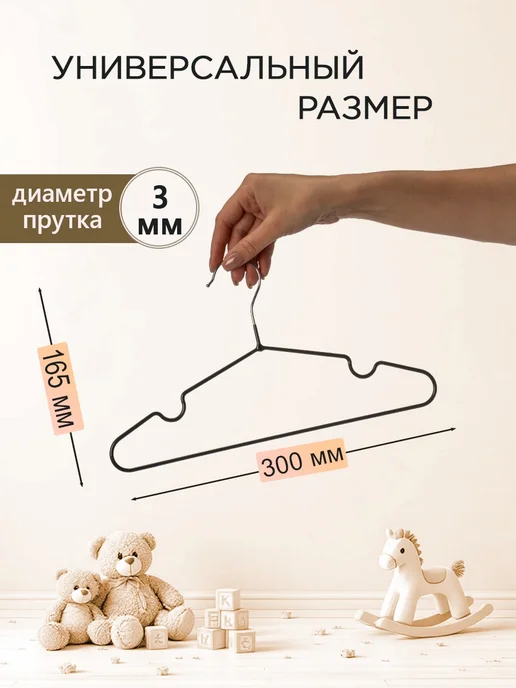 ЛитСтиль Вешалки для детской одежды, плечики металлические, 5 штук, черный, фото 2