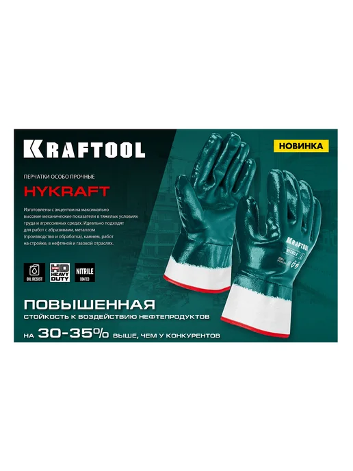 Kraftool Перчатки HYKRAFT Heavy Duty - особопрочные, с крагой, зеленый, фото 2