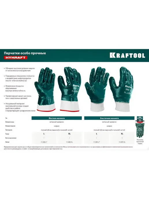 Kraftool Перчатки HYKRAFT Heavy Duty - особопрочные, с крагой, зеленый, фото 3