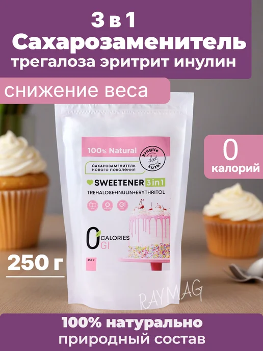 Круглые сутки Сахарозаменитель 3в1 (трегалоза, эритрит, инулин) 500г, 250 г