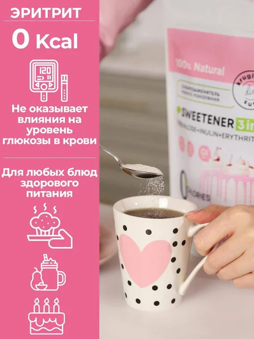 Круглые сутки Сахарозаменитель 3в1 (трегалоза, эритрит, инулин) 500г, 250 г, фото 4
