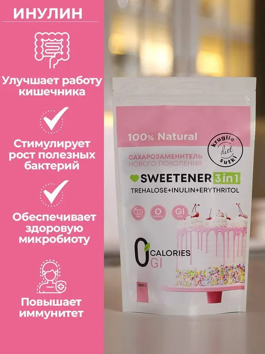 Круглые сутки Сахарозаменитель 3в1 (трегалоза, эритрит, инулин) 500г, 250 г, фото 5