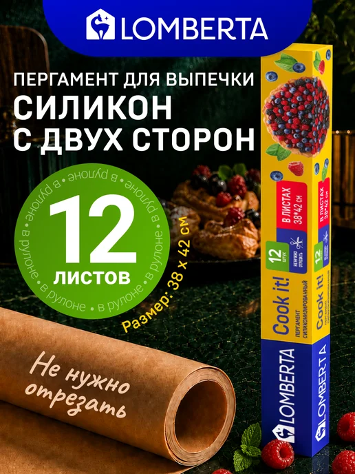 Lomberta Бумага для выпечки силиконизированная 30 листов, вариант