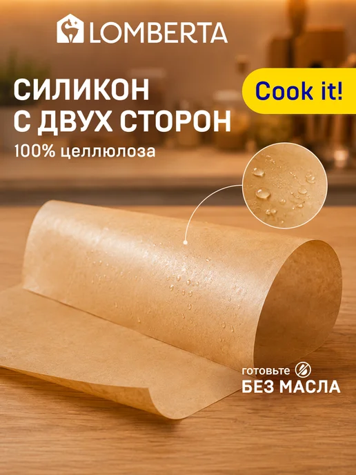 Lomberta Бумага для выпечки силиконизированная 30 листов, вариант, фото 3