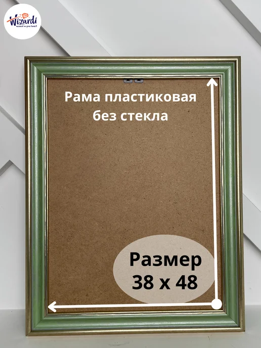 Wizardi Рама пластиковая багетная 30х40 см, без стекла, 38x48