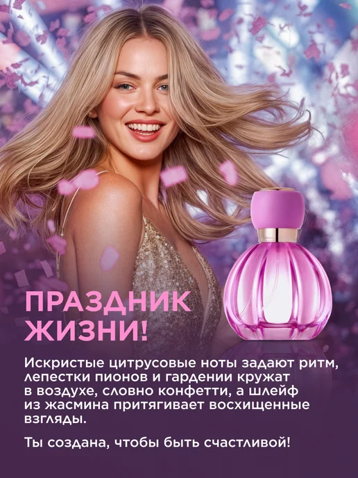 Faberlic Парфюмерная вода женская Festa Di Vita, духи Фаберлик, 50 мл, фото 3