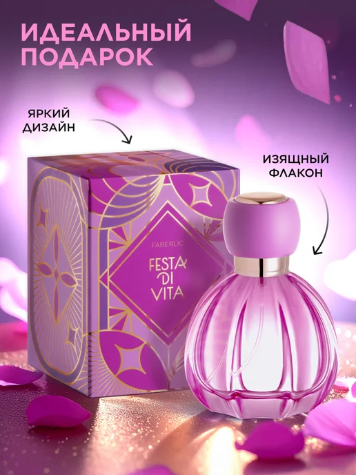 Faberlic Парфюмерная вода женская Festa Di Vita, духи Фаберлик, 50 мл, фото 5