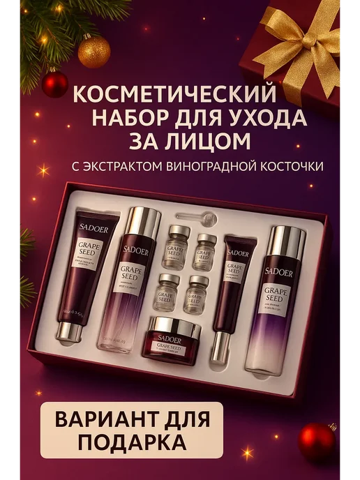 OLBYI1 Подарочный набор для лица уходовый для женщин 50+, фиолетовый