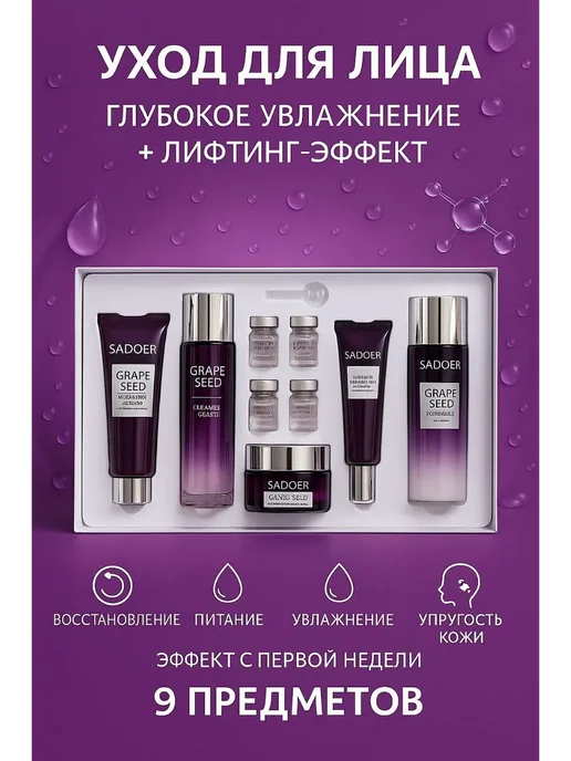 OLBYI1 Подарочный набор для лица уходовый для женщин 50+, фиолетовый, фото 2