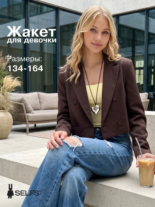 SELFS' Пиджак укороченный для подростка школьный, коричневый