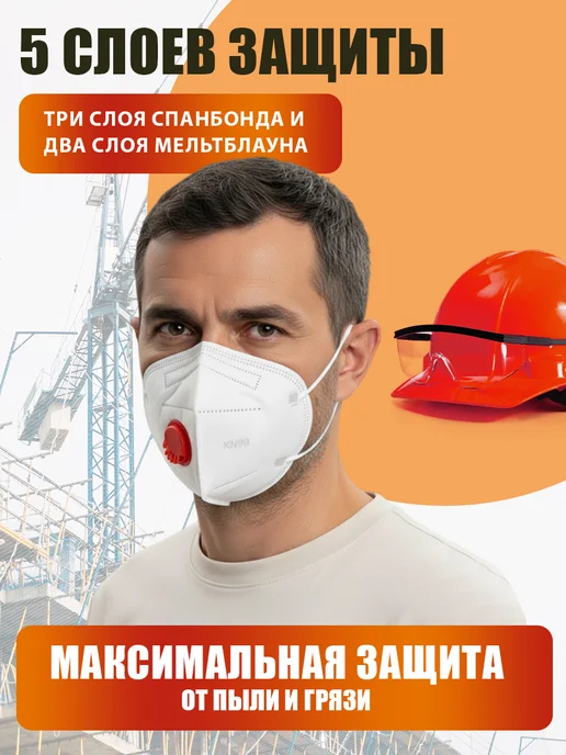 Safe Area Респиратор KN99 FFP3 маска защитная с клапаном 10 шт, 10 шт, фото 7