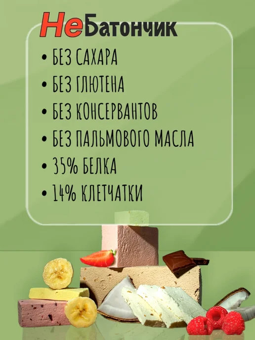 НеБатончик Протеиновая пастила "Фисташка" 550г, 550 г, фото 3