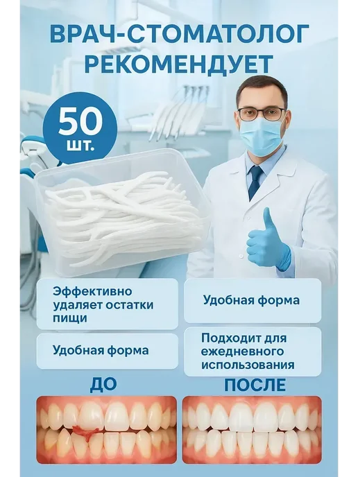 ДубайИнтенсив Флоссеры набор зубочисток, вариант