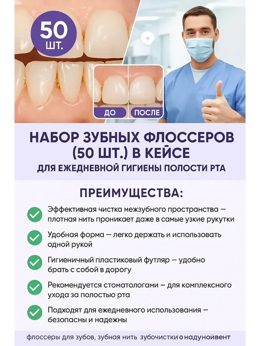ДубайИнтенсив Флоссеры набор зубочисток, вариант, фото 2