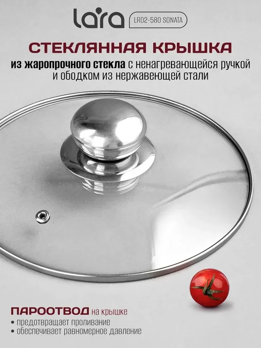 Lara Кастрюля из нержавеющей стали 2,1 л LR02-580 Sonata, 2,1 л, фото 2