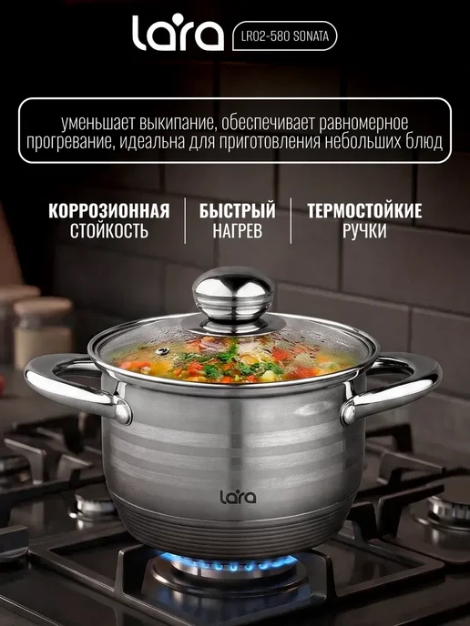 Lara Кастрюля из нержавеющей стали 2,1 л LR02-580 Sonata, 2,1 л, фото 3