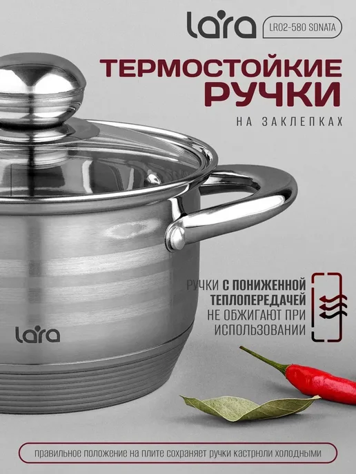 Lara Кастрюля из нержавеющей стали 2,1 л LR02-580 Sonata, 2,1 л, фото 5