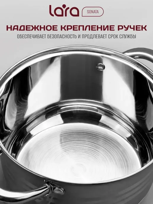 Lara Кастрюля из нержавеющей стали 2,1 л LR02-580 Sonata, 2,1 л, фото 6