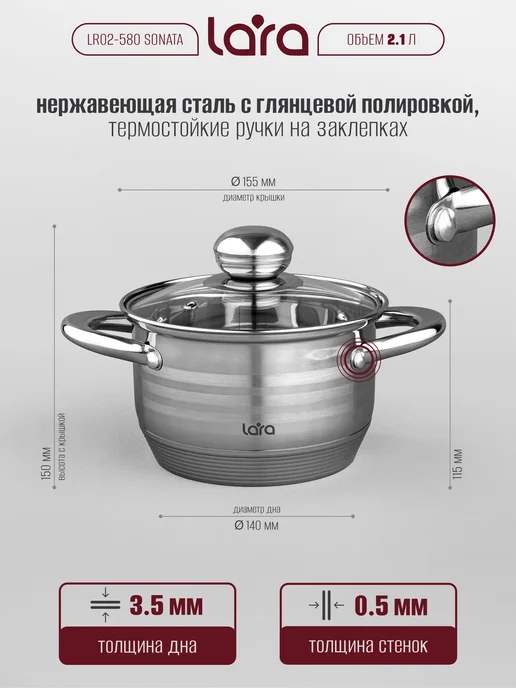 Lara Кастрюля из нержавеющей стали 2,1 л LR02-580 Sonata, 2,1 л, фото 8