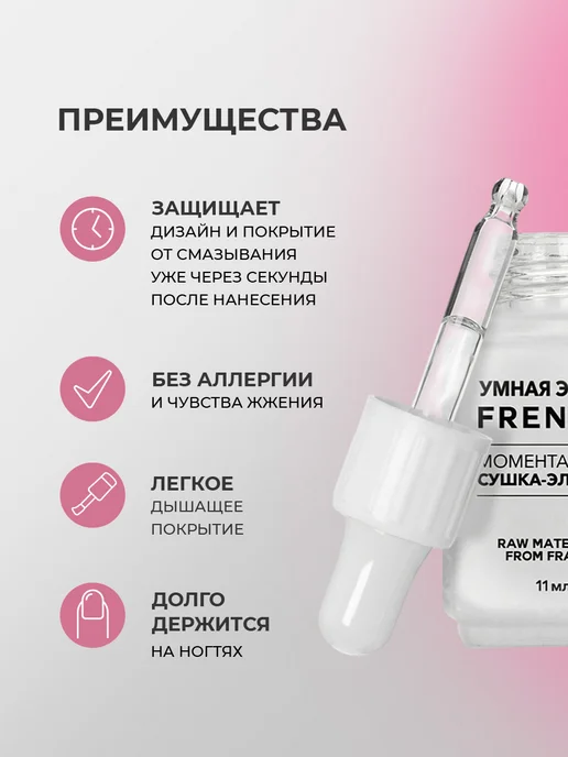 FRENCHI Сушка лака для ногтей Моментальный эликсир Умная эмаль 11мл, 11 мл, фото 3