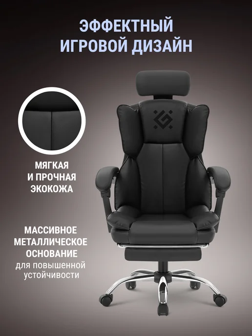 DEFENDER Игровое кресло компьютерное на колесиках EGO, черный, фото 5