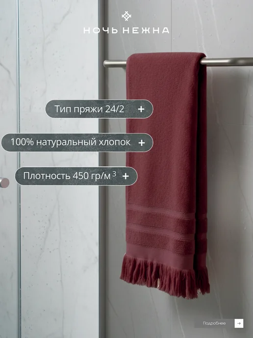 Ночь Нежна Полотенце банное 70х140см, красный, фото 4