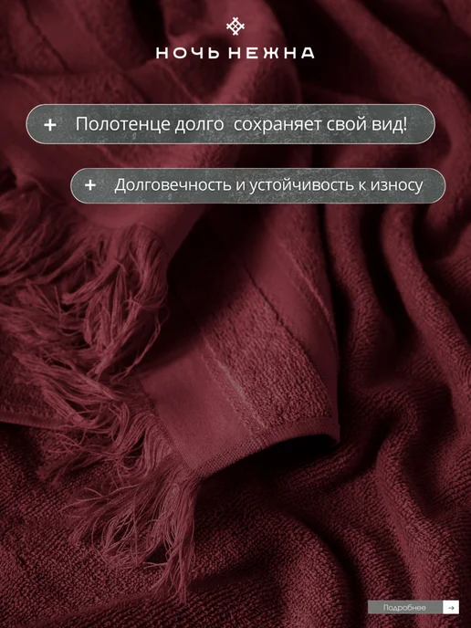 Ночь Нежна Полотенце банное 70х140см, красный, фото 7