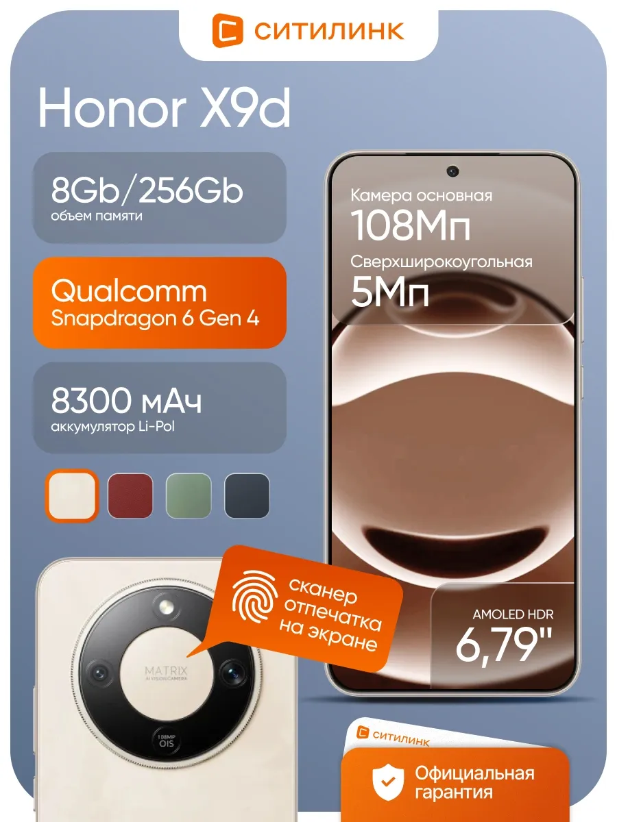 Смартфон X9d MTN-NX1 256Gb 8Gb золотистый HONOR 708468988 купить в интернет‑магазине Wildberries