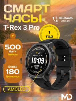 Смарт часы A2549 T-rex 3 Pro 44 мм Tactical Black