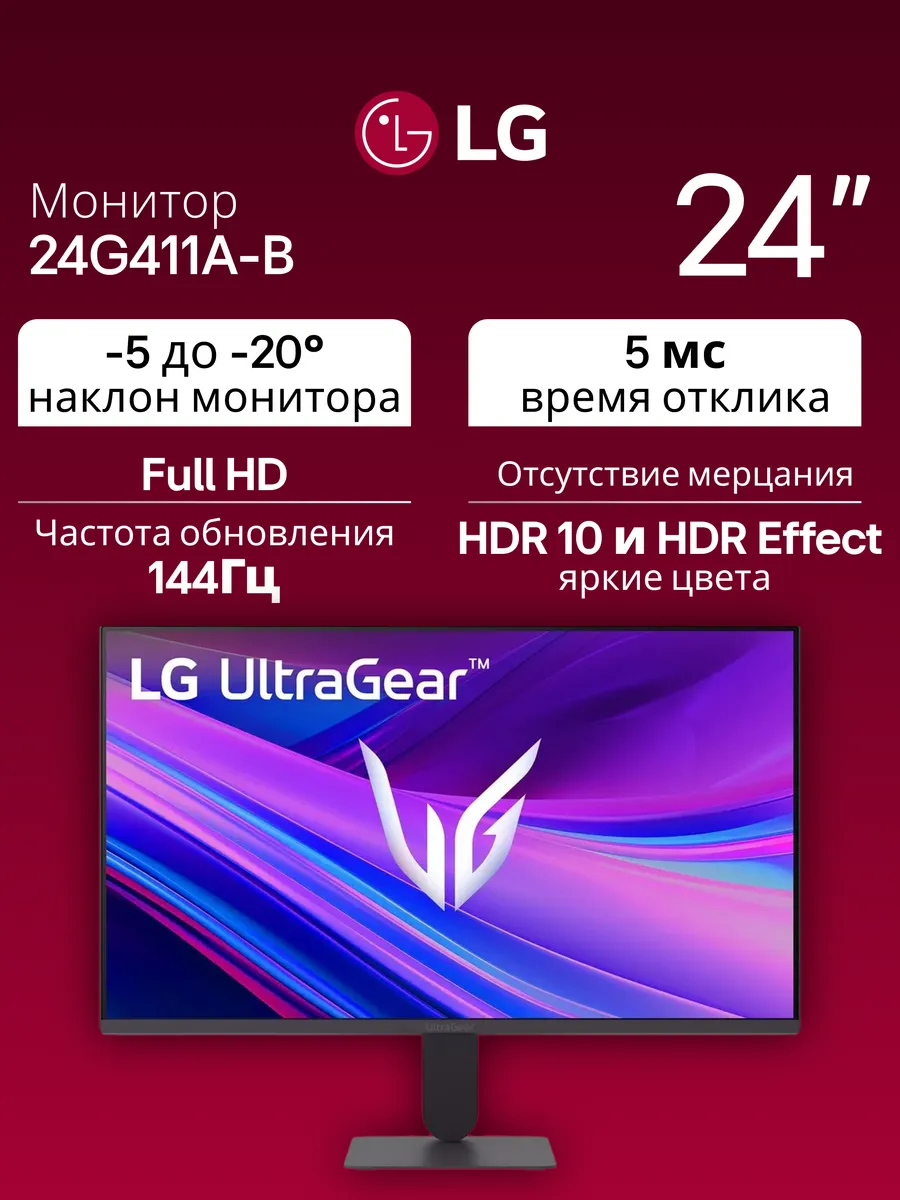 LG Монитор 24" 24G411A-B, 1920x1080 IPS 144 Гц