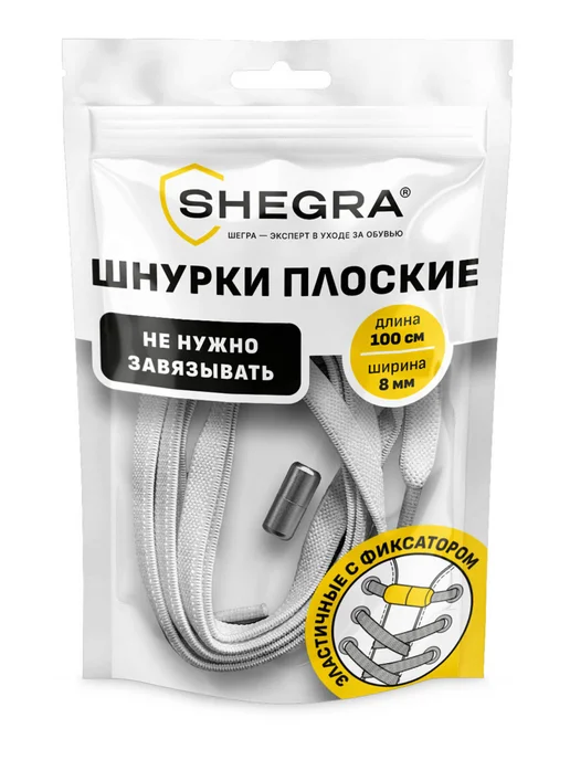 SHEGRA Шнурки (резинки) плоские с фиксаторами эластичные 100 см, вариант, фото 5