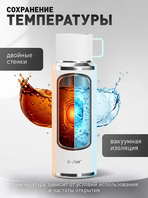 Joylux Термос для чая и кофе 0,75 л с кружкой в крышке и ситом, 0,75 л, фото 2