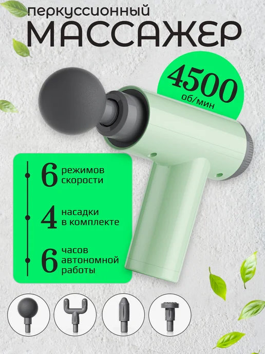 Массажер перкуссионный, зеленый