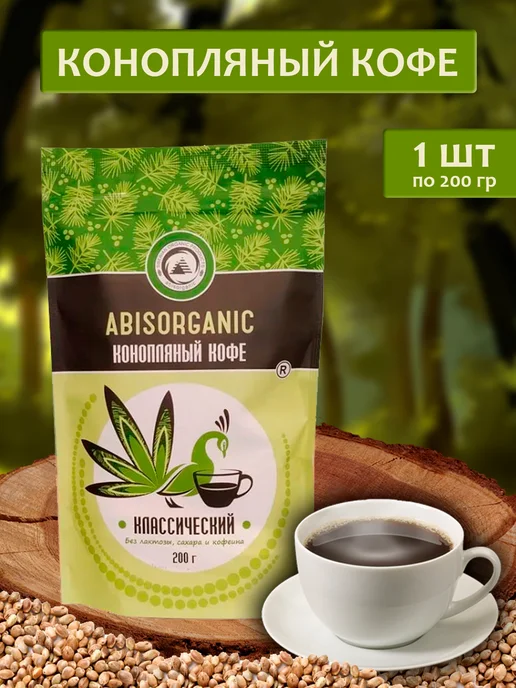 ABISORGANIC Кофе конопляный 200г Абисорганик - 1 пачка, 200 г
