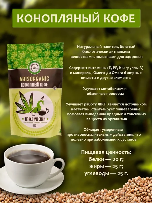 ABISORGANIC Кофе конопляный 200г Абисорганик - 1 пачка, 200 г, фото 2