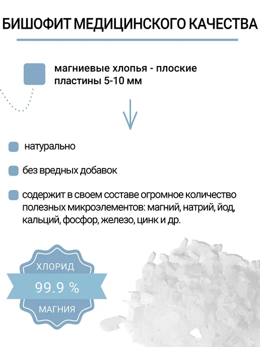 Philosophy of Beauty Магниевая соль для ванн Бишофит, вариант, фото 3