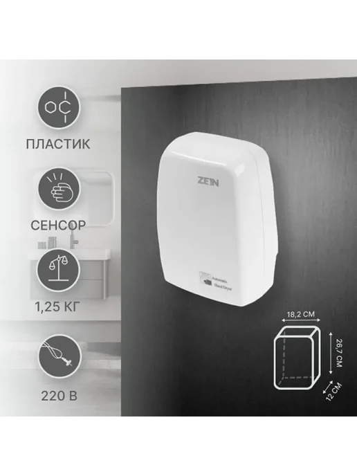 ZEIN Энергоэффективная сенсорная сушилка для рук, белый, фото 2