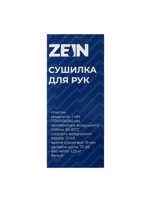 ZEIN Энергоэффективная сенсорная сушилка для рук, белый, фото 7