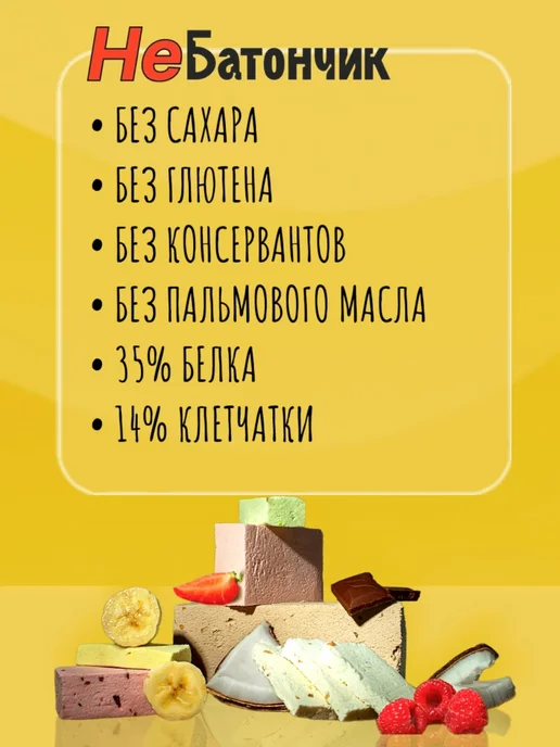 НеБатончик Протеиновая пастила "Банан" 550г, 550 г, фото 4