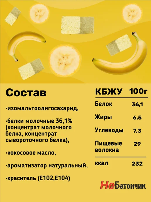 НеБатончик Протеиновая пастила "Банан" 550г, 550 г, фото 5