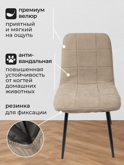 Чехлы на стулья Чили со спинкой 4 шт, съёмные, кухонные, 4 шт, фото 2