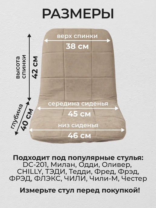 Чехлы на стулья Чили со спинкой 4 шт, съёмные, кухонные, 4 шт, фото 6