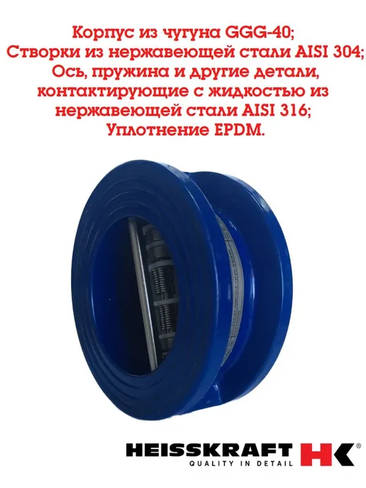 HEISSKRAFT Обратный клапан межфланцевый створчатый NRD-W,DN 40,PN 16, вариант, фото 2
