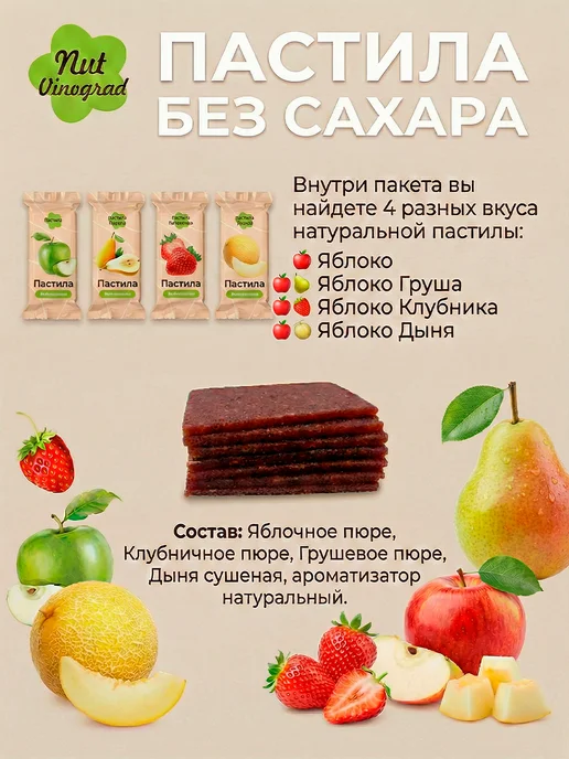 Nut Vinograd Пастила фруктовая 4 вкуса 500 гр, 500 г, фото 2