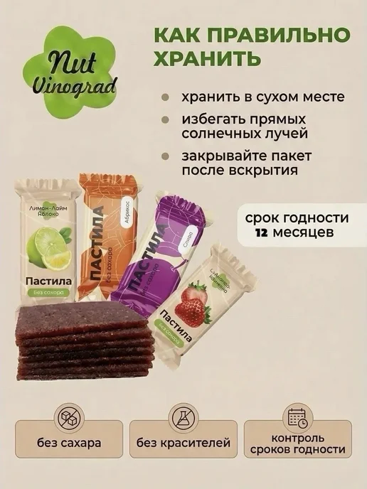 Nut Vinograd Пастила фруктовая 4 вкуса 500 гр, 500 г, фото 4