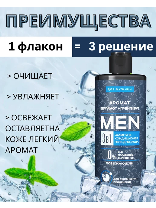 Мужской уход 3 в 1 MEN шампунь, кондиционер и гель для душа, 400 мл, фото 2