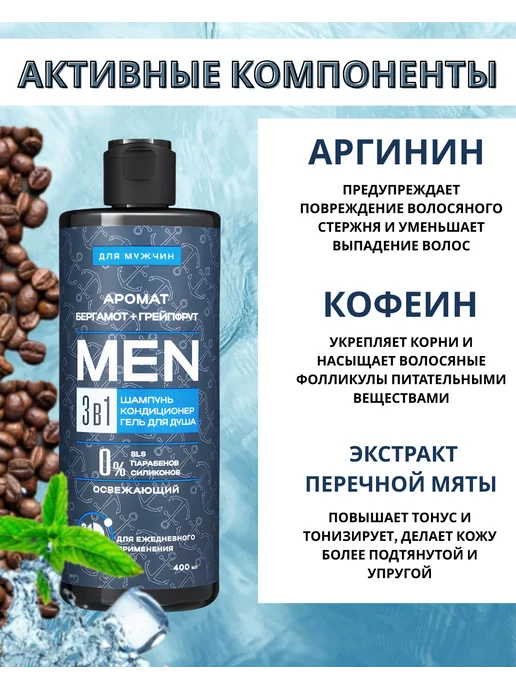 Мужской уход 3 в 1 MEN шампунь, кондиционер и гель для душа, 400 мл, фото 3