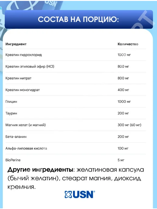 USN Креатин гидрохлорид капсулы комплексный спортивная добавка, вариант, фото 4