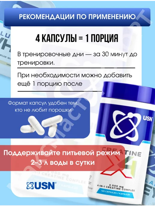 USN Креатин гидрохлорид капсулы комплексный спортивная добавка, вариант, фото 5